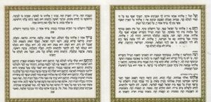 שנה טובה-סדר הסימנים SMACHOT