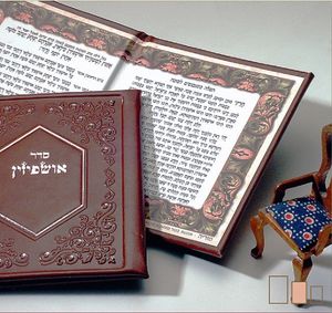 סדר אושפיזין  (M) SMACHOT