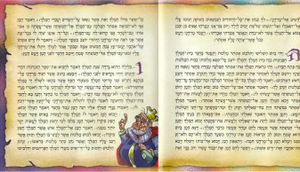 מגילת אסתר מגולגלת (M) SMACHOT