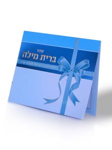 סדר ברית מילה  SMACHOT