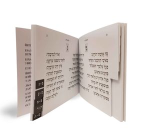 חוברת לעילוי נשמה השלם (אלפון)