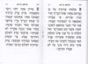 חוברת לעילוי נשמה השלם לאזכרה ולעליה לקבר בשני נוסחים בספרון אחד "נר זיכרון" (S)