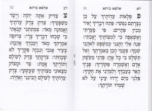 חוברת לעילוי נשמה השלם לאזכרה ולעליה לקבר בשני נוסחים בספרון אחד "נר זיכרון" (S) SMACHOT