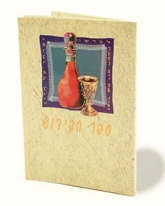 50 יחידות ספר הקידוש לשבתות וחגי ישראל בעיצוב כריכה אישית (M) SMACHOT