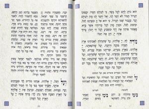 50 יחידות ספר הקידוש לשבתות וחגי ישראל בעיצוב כריכה אישית (M) SMACHOT