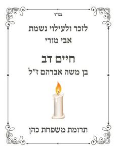 מדבקה מעוצבת לעילוי נשמת (M) SMACHOT