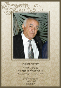 מדבקה מעוצבת לעילוי נשמת (M) SMACHOT