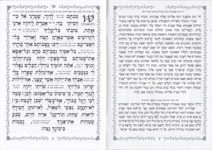 התיקון הכללי עם פירוש כוונת הלב (M) SMACHOT