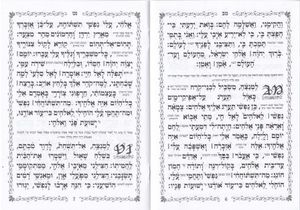 התיקון הכללי עם פירוש כוונת הלב (M) SMACHOT