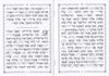 התיקון הכללי עם פירוש כוונת הלב (M)