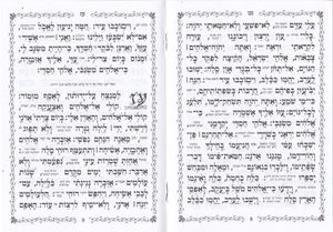 התיקון הכללי עם פירוש כוונת הלב (M) SMACHOT