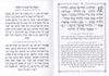 התיקון הכללי עם פירוש כוונת הלב (M)