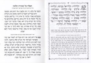 התיקון הכללי עם פירוש כוונת הלב (M) SMACHOT