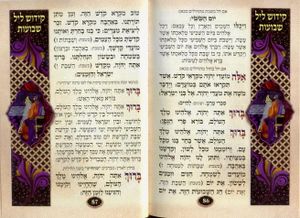 ספר קידוש ע"מ (L) SMACHOT