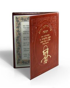 סדר הדלקת נרות חנוכה בכריכה דמוי עור (M) SMACHOT