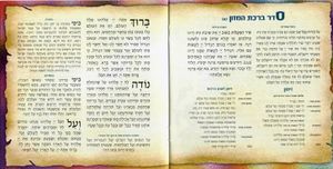 מגילת אסתר פורמט גדול עם ברכת המזון עיצוב קומיקס (L) SMACHOT