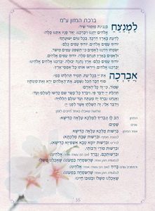 50 יחידות זמירון "אנחנו מודים לך" בשני נוסחים בעיצוב אישי (L) SMACHOT