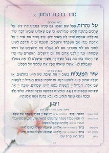 50 יחידות זמירון "אנחנו מודים לך" בשני נוסחים בעיצוב אישי (L) SMACHOT