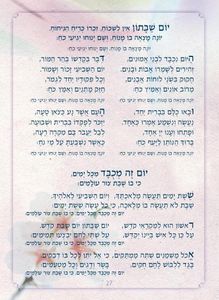 50 יחידות זמירון "אנחנו מודים לך" בשני נוסחים בעיצוב אישי (L) SMACHOT