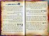 מגילת אסתר עם ברכת המזון -פורמט קטן (S)