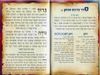 מגילת אסתר עם ברכת המזון -פורמט קטן (S)