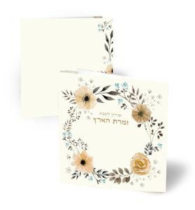  הזמירות המיוחדות לאירוע שלך "זמרת הארץ" - זמירון לשבתות ולחגים (L) SMACHOT