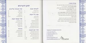  הזמירות המיוחדות לאירוע שלך "זמרת הארץ" - זמירון לשבתות ולחגים (L) SMACHOT