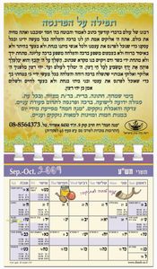50 לוחות שנה מגנטי גודל 10*10 SMACHOT
