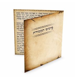 פיטום הקטורת SMACHOT