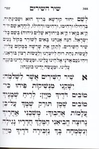 ספר תהילים ענק ומהודר (XXL) SMACHOT