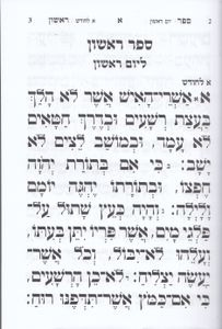 ספר תהילים ענק ומהודר (XXL) SMACHOT