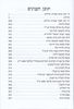 ספר תהילים ענק ומהודר (XXL)