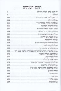 ספר תהילים ענק ומהודר (XXL) SMACHOT