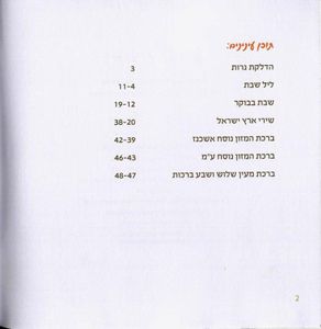 50 יחידות זמירון לשבת ושירי ארץ ישראל בכריכה אישית (L) SMACHOT