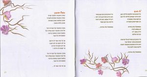 50 יחידות זמירון לשבת ושירי ארץ ישראל בכריכה אישית (L) SMACHOT