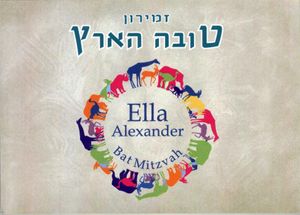 50 יחידות זמירון טובה הארץ בעיצוב כריכה אישית (L) SMACHOT