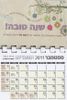 50 לוחות שנה מגנטי גודל 15*10