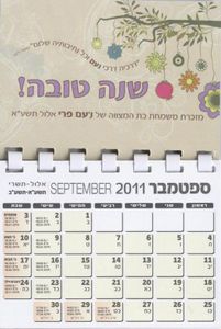50 לוחות שנה מגנטי גודל 15*10 SMACHOT