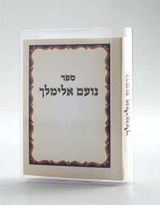 נועם אלימלך