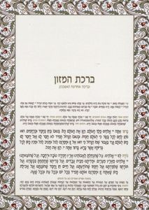 ברכון גדול עם למינציה (XL) SMACHOT