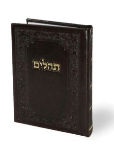 ספר תהילים גדול כריכת דמוי עור ב45% הנחה (L) SMACHOT