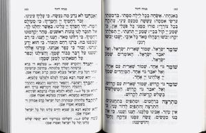 סידור תפילה לה' לימות החול  (S) SMACHOT