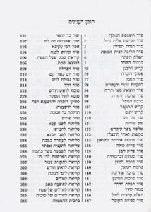 סידור תפילה לה' לימות החול  (S) SMACHOT