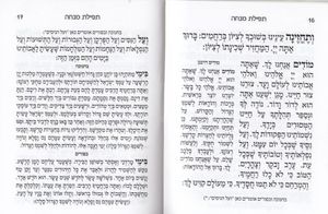 סידור מנחה ערבית וברכת המזון- במבצע (XS) SMACHOT