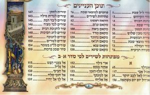 זמירון מזמור שיר ליום השבת  (L) SMACHOT