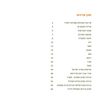 סדר ט"ו בשבט