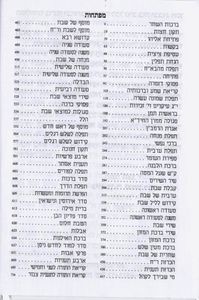 סידור עבודת השם השלם בכריכה מהודרת עם עיטור כתר - ניתן להוסיף הקדשה (L) SMACHOT
