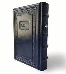 סידור עבודה שבלב 