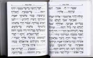 סידור כוונת הלב מנחה ערבית (M) SMACHOT