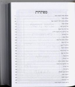 סידור כוונת הלב מנחה ערבית (M) SMACHOT